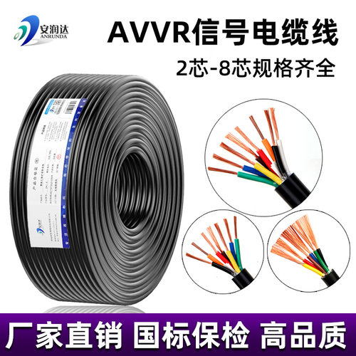 纯铜控制AVVR铃禁信号电源线