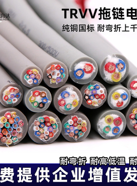 TRVV高柔性拖链电缆2 3 4 5 6 7 8 10多芯控制软线防油拖拽耐弯曲