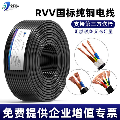 国标铜芯RVV电缆护套线软电线