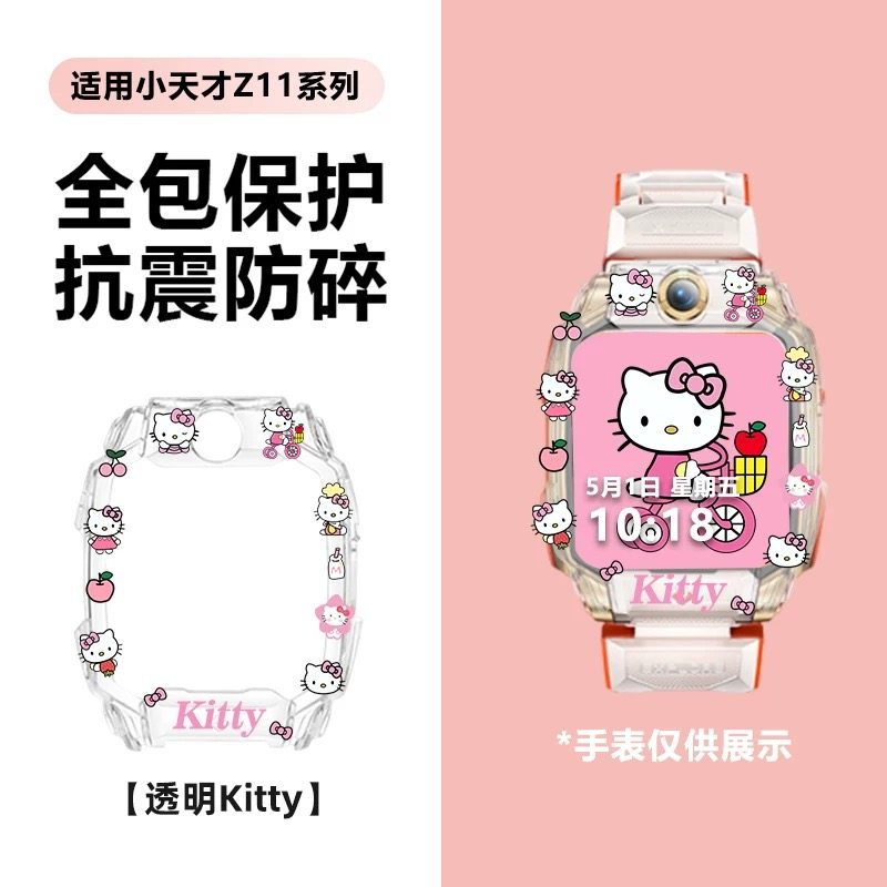 小天才保护套Kitty库洛米美乐蒂Z11外壳软Z6pro手表套D5/Z8AQ3AZ9,智能设备,智能手表/手环保护壳,淘宝优惠券,粉丝福利购,淘宝优惠卷