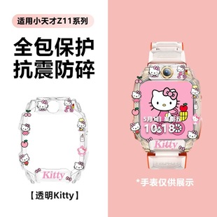 小天才保护套Kitty库洛米美乐蒂Z11外壳软Z6pro手表套D5 Z8AQ2AZ9