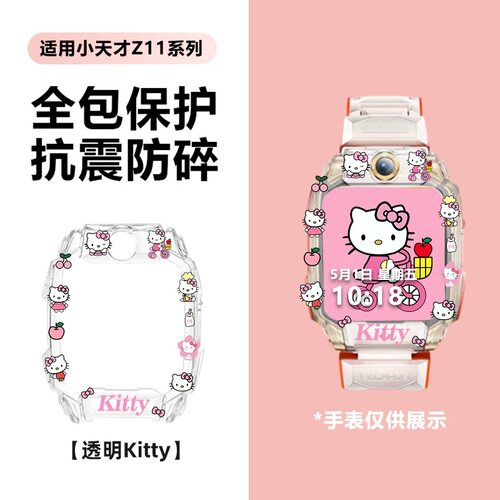 小天才保护套Kitty库洛米美乐蒂Z11外壳软Z6pro手表套D5/Z8AQ3AZ9