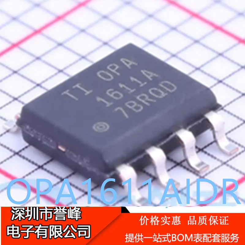 原装正品 OPA1611AIDR SOIC-8 音频运算放大器芯片