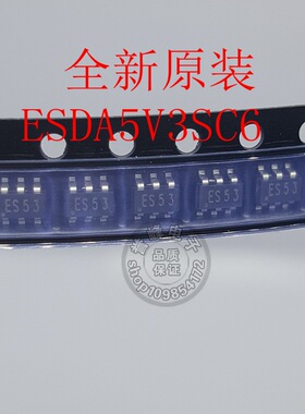 全新原装ESDA5V3SC6 SOT23-6 丝印；ES53