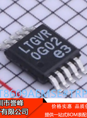 正品进口原装LT8609AEMSE#TRPBF丝印LTGVR MSOP10开关稳压器芯片