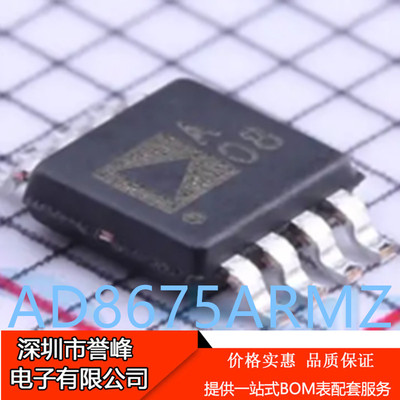 正品进口原装AD8675ARMZ-REEL7 丝印A08 MSOP8精密运算放大器芯片