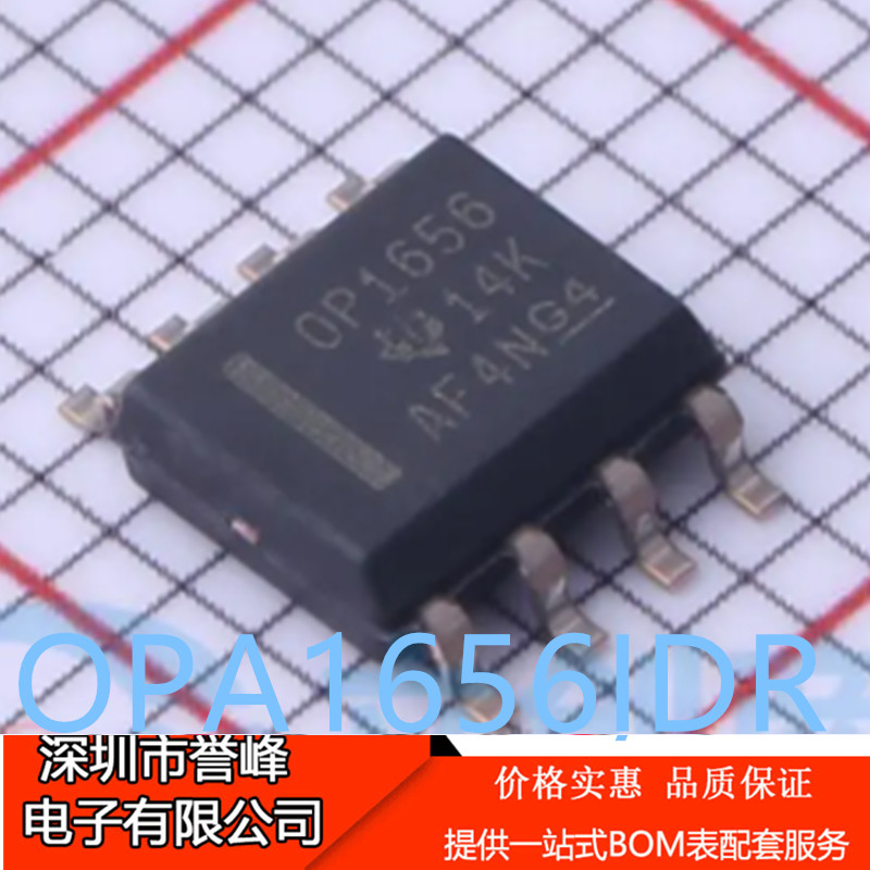 进口原装OPA1656IDR 丝印OP1656 SOP8超低噪声失真音频运算放大器