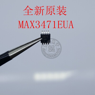 全新进口 MAX3471CUA MAX3471EUA 贴片MSOP8 印丝 3471EUA