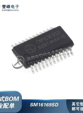全新原装SM16169S/SD/SC/SH SM16169N QSOP24/QFN2 LED恒流驱动