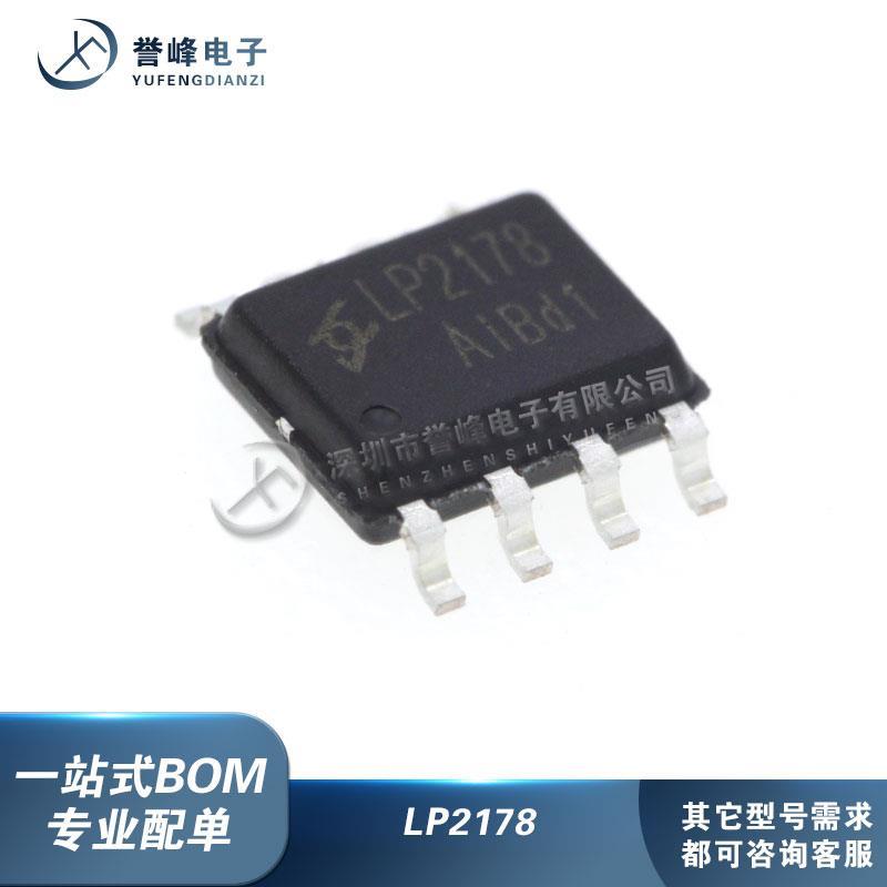 全新原装LP2178A LP2178B LP2179B/A 贴片SOP-8 恒流驱动芯片