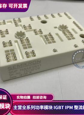 好SKIIP35NAB126V1 SKIIP35NAB12T4V1 SKIIP36NAB126V1 K429A4001