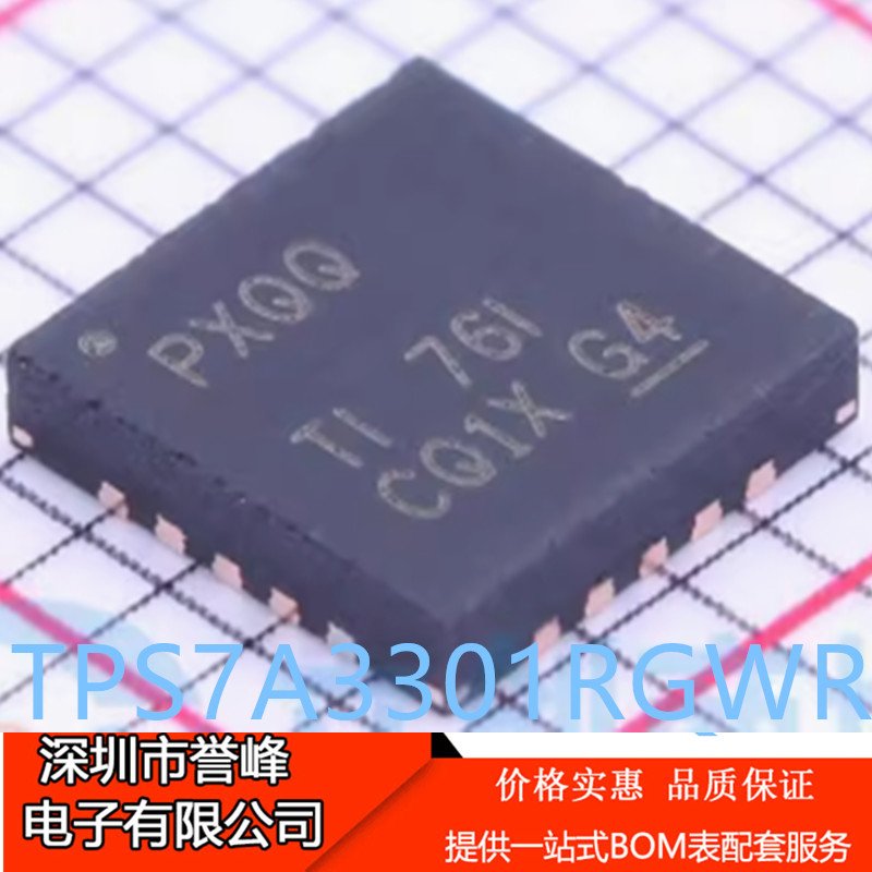 原带正品TPS7A3301RGWR丝印PXQQ TPS7A3301RGWT稳压器芯片 - 实物图