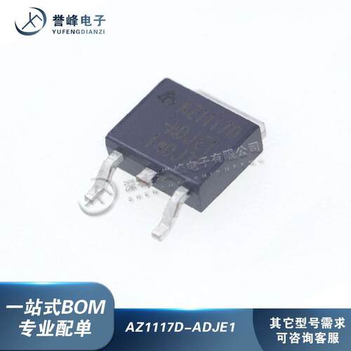 全新原装AZ1117D-3.3E1/5.0/2.5/1.8/1.2/ADJE1 贴片TO252稳压IC
