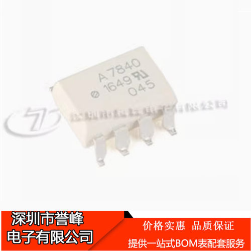 正品原装HCPL-7840-500E丝印A7840 SOP8 精密隔离放大器进口原装