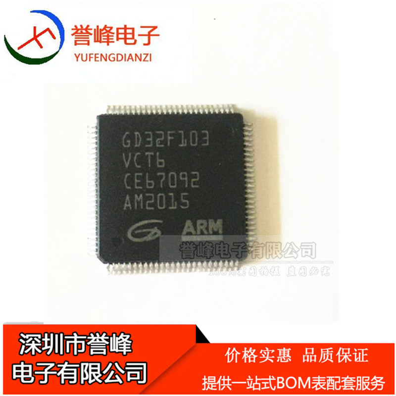 全新GD32F103VCT6 LQFP-100 32位微控制器 欢迎咨询