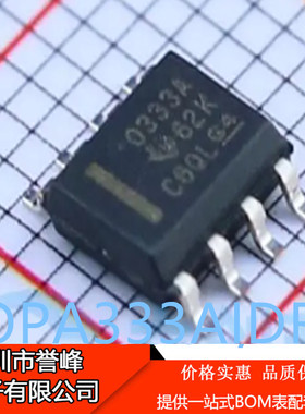 原装进口正品OPA333AIDR丝印O333A SOP-8 CMOS精密运算放大器芯片