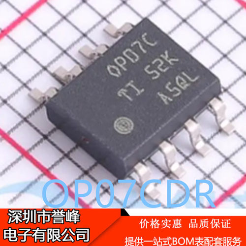 正品原装OP07CDR SOIC-8 OP07C运算放大器IC芯片 欢迎咨询