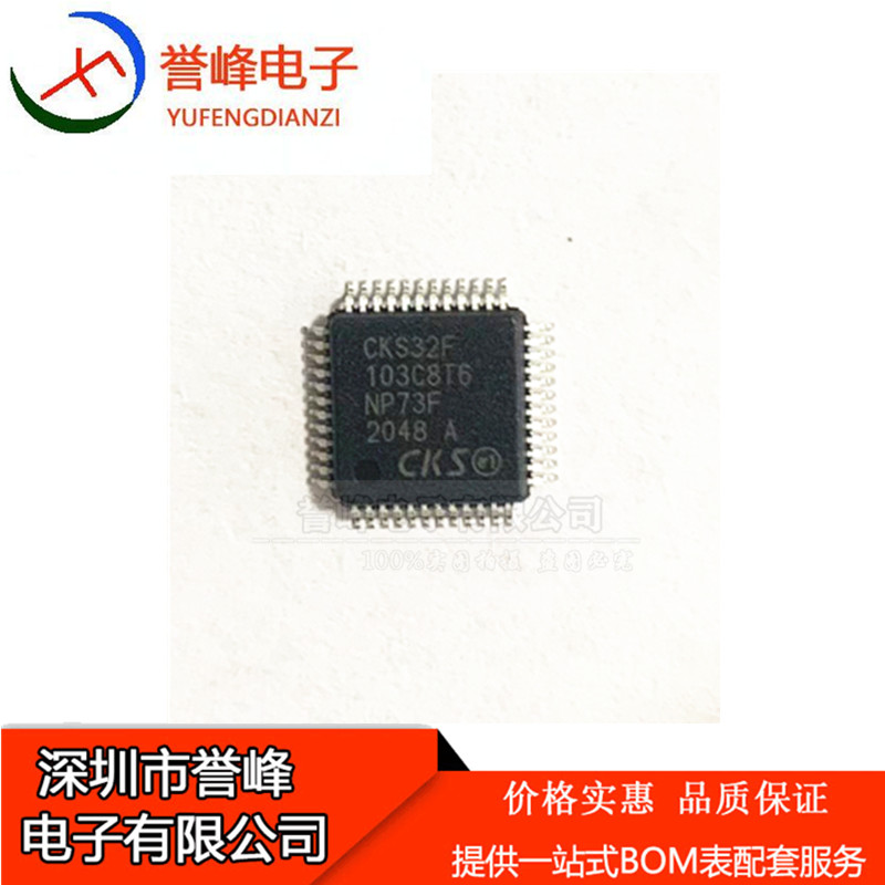 CKS32F103C8T6 CKS32F103CBT6 LQFP48 正品原装微控制器 现货供应