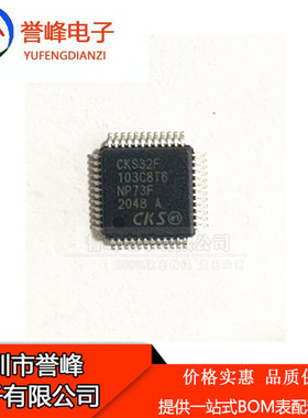 CKS32F103C8T6 CKS32F103CBT6 LQFP48 正品原装微控制器 现货供应
