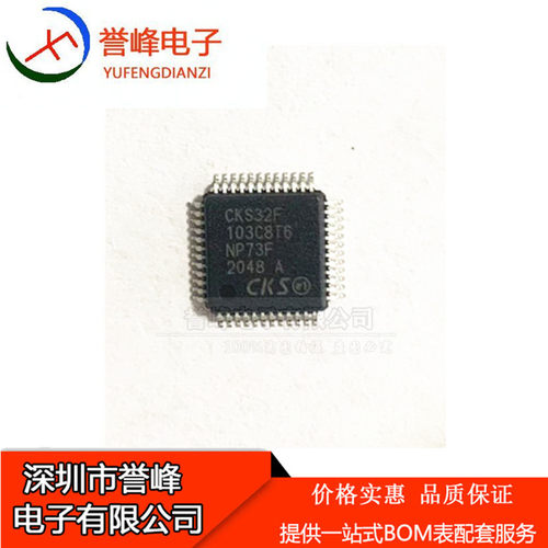 CKS32F103C8T6 CKS32F103CBT6 LQFP48 正品原装微控制器 现货供应