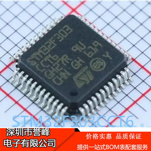 原装正品STM32F303CCT6 LQFP-48 ARM Cortex-M4 32位微控制器-MCU