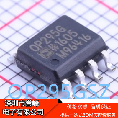 正品进口原装P295GSZ-REEL7  OP295G SOP8精密运算放大器芯片