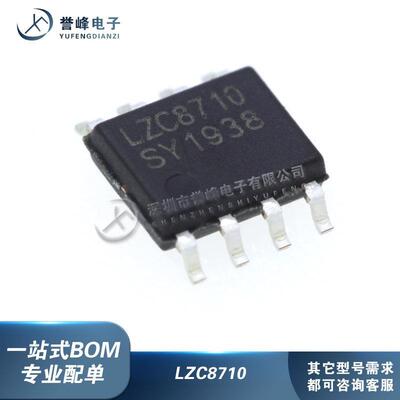 原装LZC8710 LZC8710A LZC3102A LZC6100 贴片SOP-8 LED驱动芯片