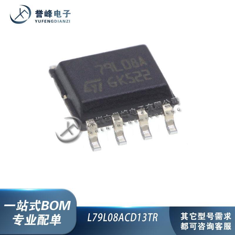 L79L08ACD13TR 丝印79L08A 贴片SOP-8 线性稳压器芯片 全新