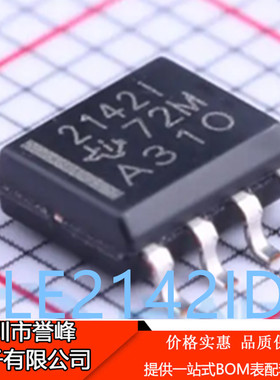大量全新TLE2142IDR TLE2142ID 丝印2142I 封装SOP-8 放大器芯片