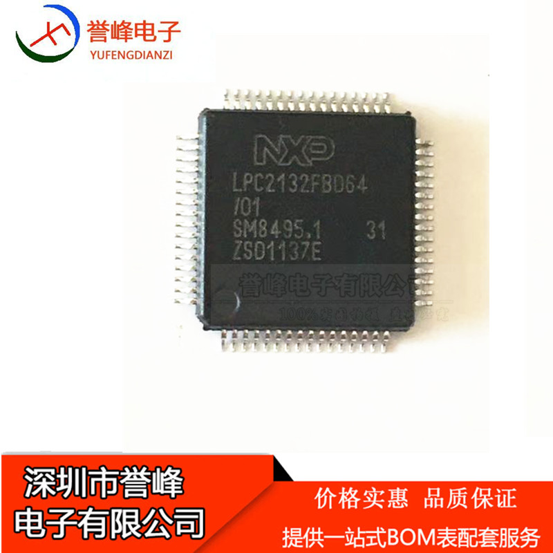 全新LPC2132 LPC2134 LPC2136 FBD64 01,15 16/32位微控制器