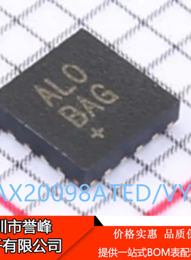 正品进口原装MAX20098ATED/VY+T丝印AL0 TQFN-16 电源芯片