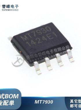 全新原装MT7930 MT7937 贴片SOP-8 LED恒流驱动IC芯片