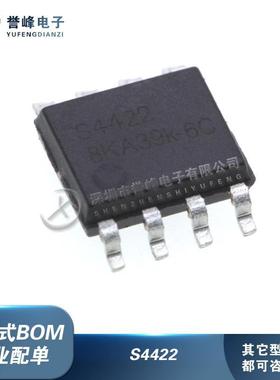 全新原装S4422 S4422S S4422BS 封装SOP-8 开关后切调色芯片