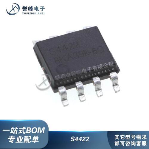 全新原装S4422 S4422S S4422BS 封装SOP-8 开关后切调色芯片