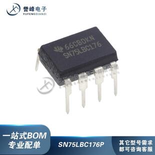 全新原装SN75LBC176P SN75LBC176AP 直插DIP-8 线路收发器芯片