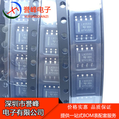 正品原装LM358ADR   SOP8   LM358AD  LM358A进口原装现货 欢迎咨