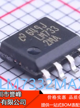原装进口正品LM7332MAX LM7332MA SOIC-8 运算放大器芯片