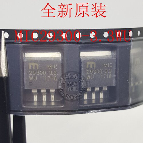 全新原装MIC29300-3.3WU TO263 进口原装欢迎咨询