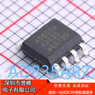 正品原装AD835ARZ-REEL7 SOIC-8模拟乘除法器IC 芯片配单AD835AR