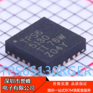 原装正品 TPS65130RGER 丝印TPS65130 VQFN-24 双电源转换器芯片