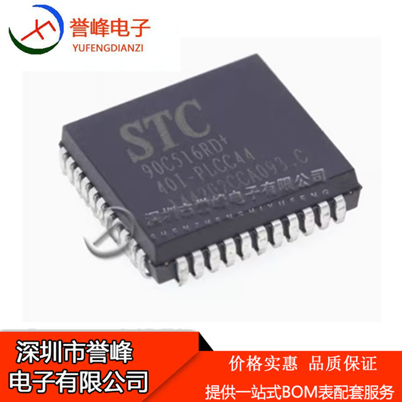 全新 STC90C516RD+40I-PLCC44 STC90C516RD  PLCC44 欢迎咨询