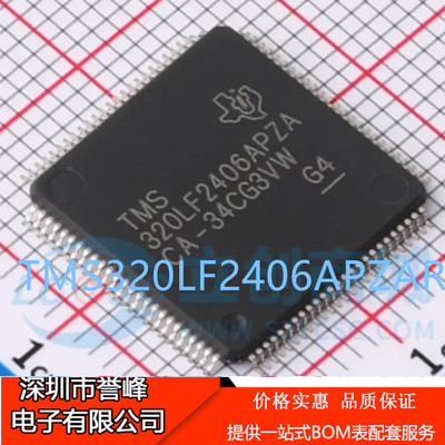 正品进口原装TMS320LF2406APZAR  LQFP176数字信号处理器