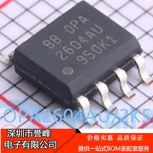 原装进口正品OPA2604AU SOP8音频发烧双运放进口原装