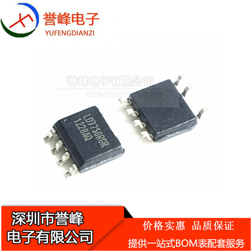 正品原装LD7750RGR LD7750 SOP7原装液晶电源控制管理IC芯片