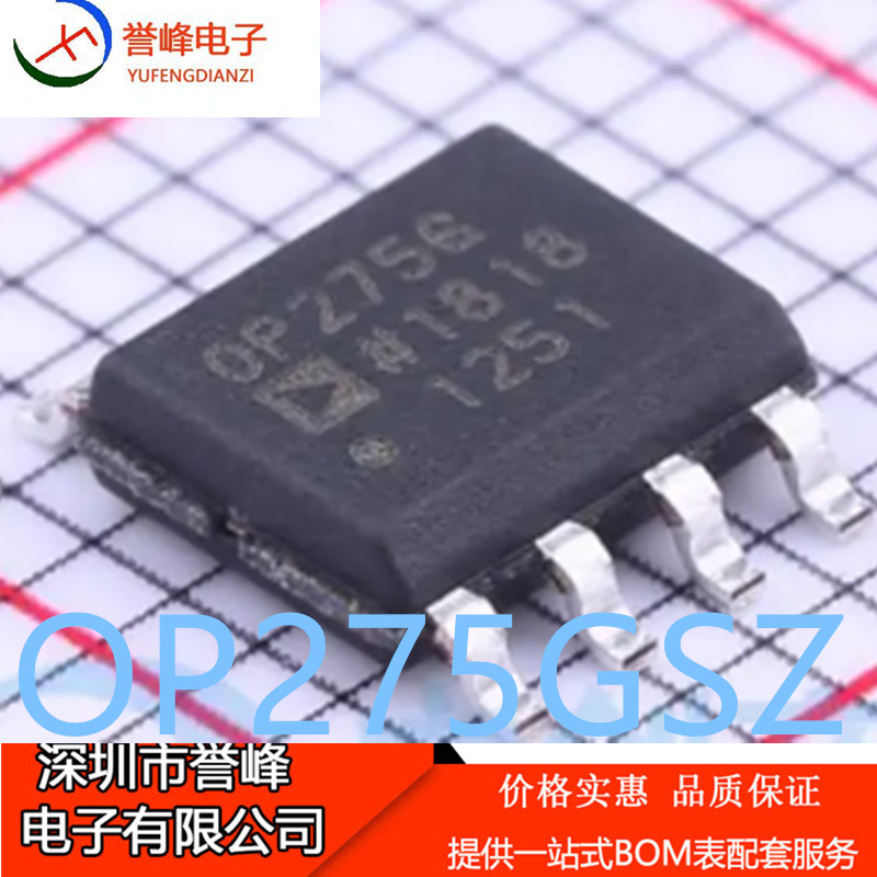 原装正品 OP275GSZ 泰国产地 发烧音频双运放IC OP275G 贴片SOP-8