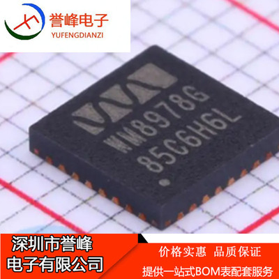 正品原装WM8978CGEFL/RV WM8978G 贴片QFN-32 差分麦克风放大器