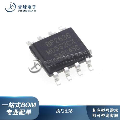 全新原装BP2636C/CL BP2636D BP2636B 贴片SOP-8 恒压驱动芯片