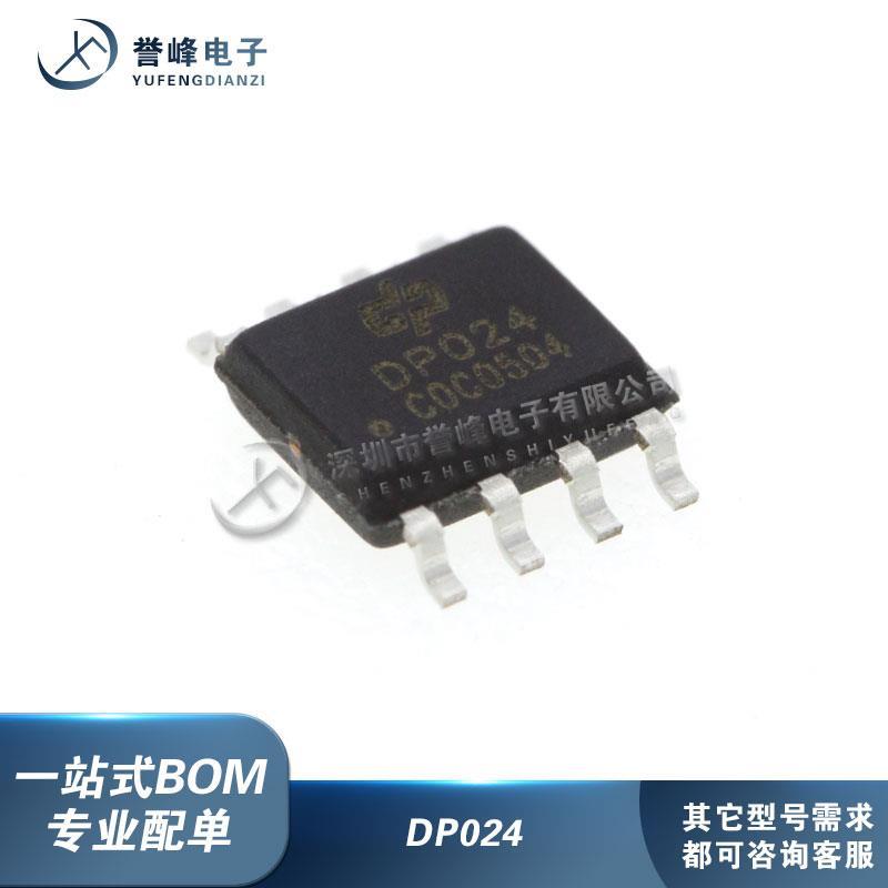 全新原装DP024 DP024C DP024B/D/E/DL DP0222 封装SOP8 驱动芯片