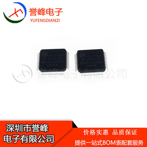 正品原装XFS5152CE  LQFP64  XFS5152中英文语音合成芯片识别芯片