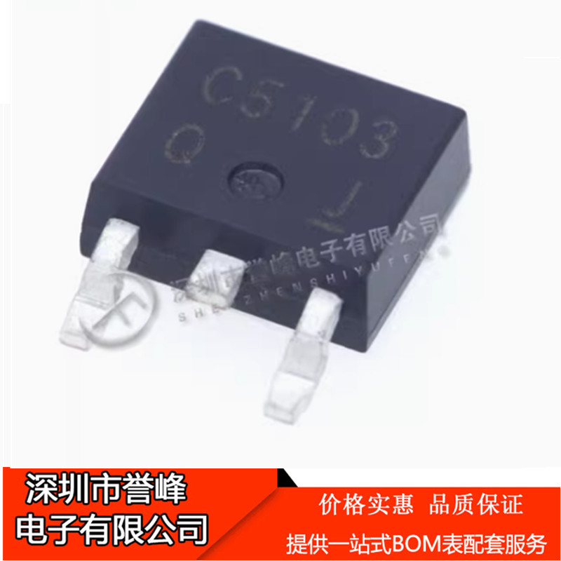 全新2SC5103 丝印C5103 场效应MOS管 TO-252 5A 60V